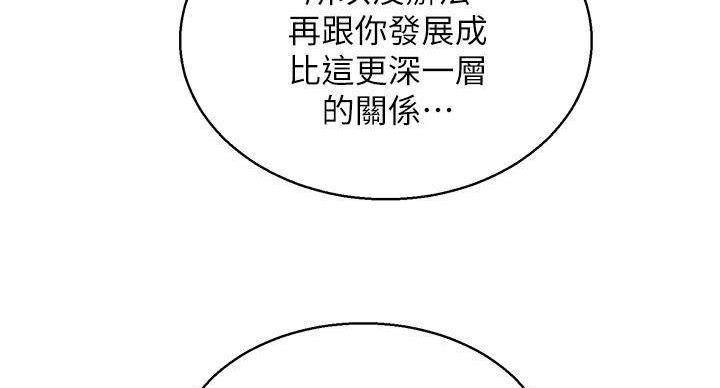 《我的干姐姐》第291话 第85页