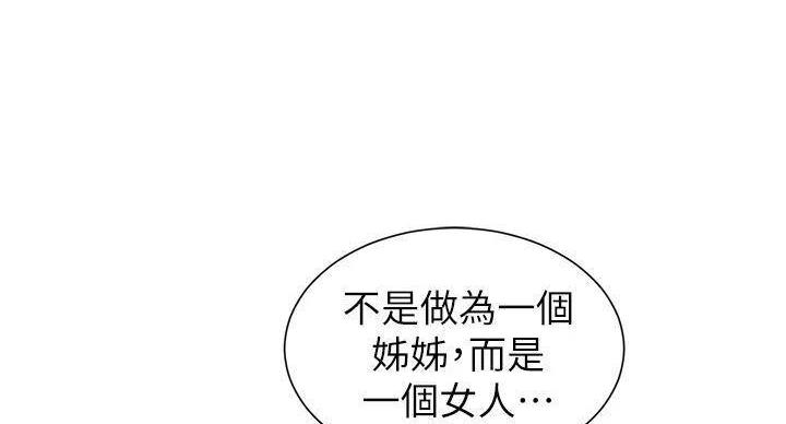《我的干姐姐》第291话 第92页