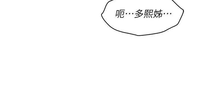 《我的干姐姐》第291话 第98页