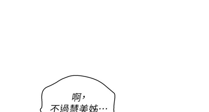 《我的干姐姐》第289话 第48页