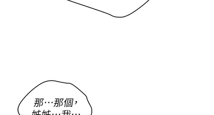 《我的干姐姐》第288话 第102页
