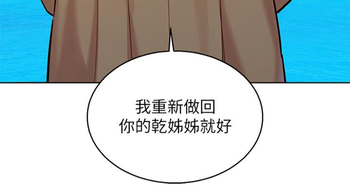 《我的干姐姐》第288话 第112页