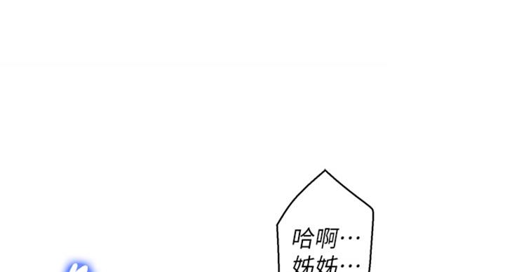 《我的干姐姐》第288话 第113页