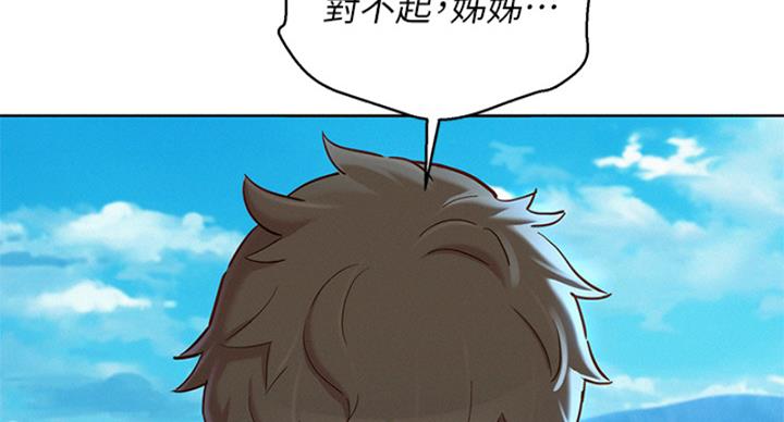 《我的干姐姐》第288话 第118页