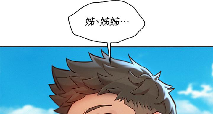 《我的干姐姐》第288话 第36页