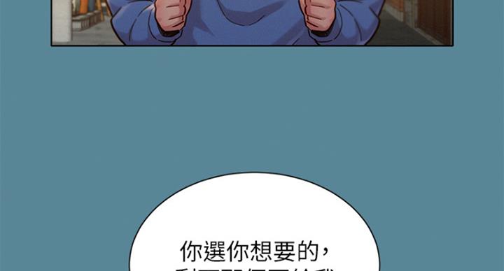 《我的干姐姐》第288话 第50页