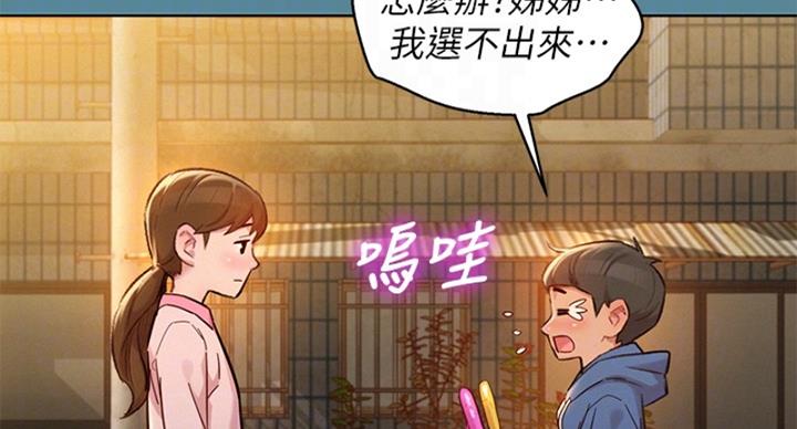 《我的干姐姐》第288话 第57页