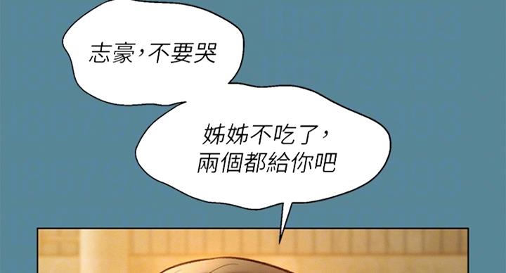 《我的干姐姐》第288话 第59页