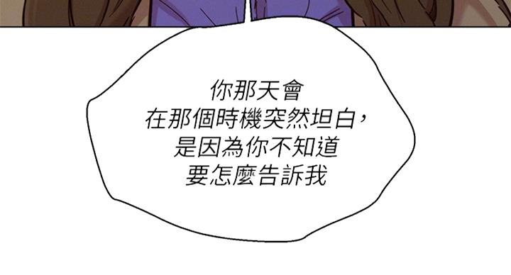《我的干姐姐》第288话 第79页