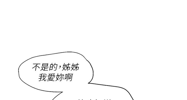 《我的干姐姐》第288话 第80页