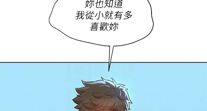 《我的干姐姐》第288话 第81页