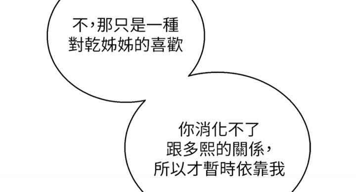 《我的干姐姐》第288话 第85页