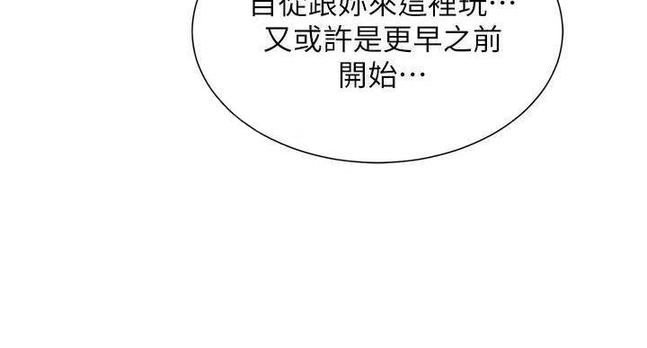 《我的干姐姐》第290话 第67页
