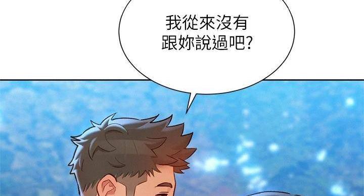 《我的干姐姐》第290话 第75页