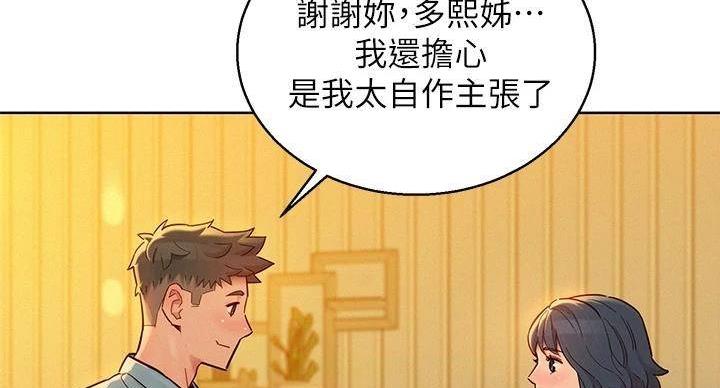 《我的干姐姐》第290话 第97页