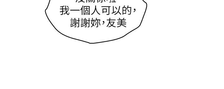 《我的干姐姐》第287话 第111页