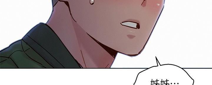 《我的干姐姐》第287话 第138页