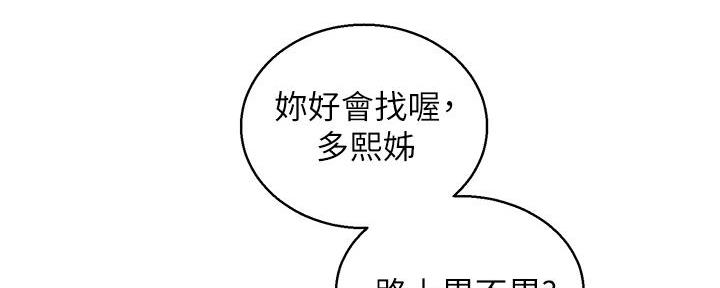 《我的干姐姐》第287话 第91页
