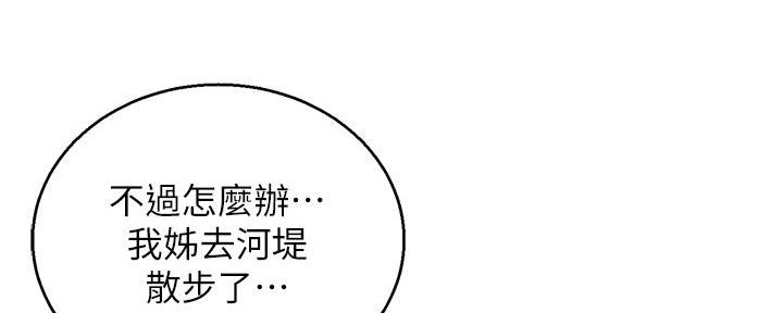 《我的干姐姐》第287话 第98页