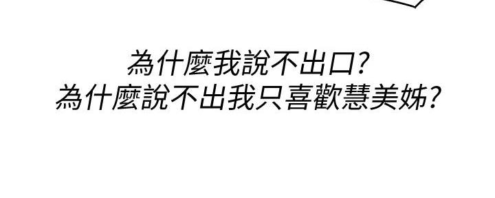 《我的干姐姐》第286话 第117页