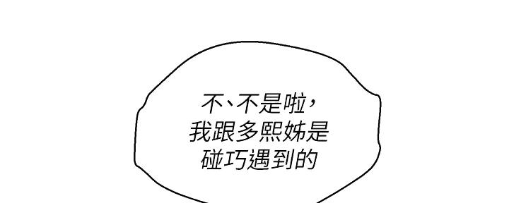《我的干姐姐》第286话 第41页