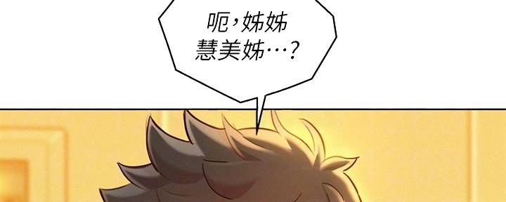 《我的干姐姐》第286话 第77页