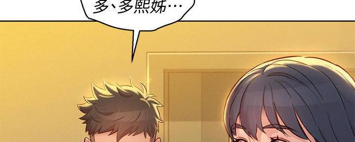 《我的干姐姐》第285话 第108页