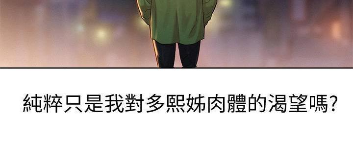 《我的干姐姐》第285话 第10页