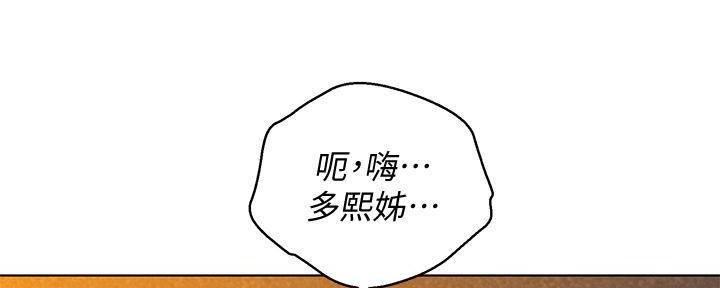《我的干姐姐》第285话 第33页
