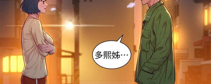 《我的干姐姐》第285话 第50页