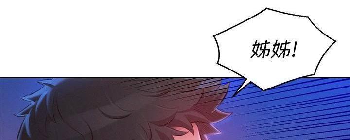 《我的干姐姐》第283话 第2页
