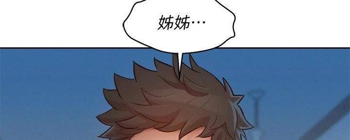 《我的干姐姐》第283话 第95页