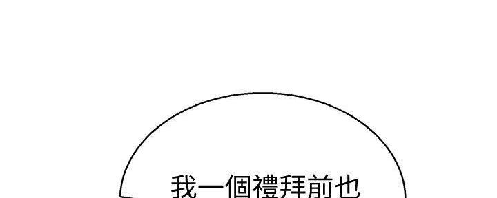 《我的干姐姐》第282话 第104页