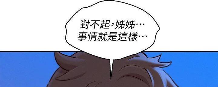 《我的干姐姐》第282话 第129页