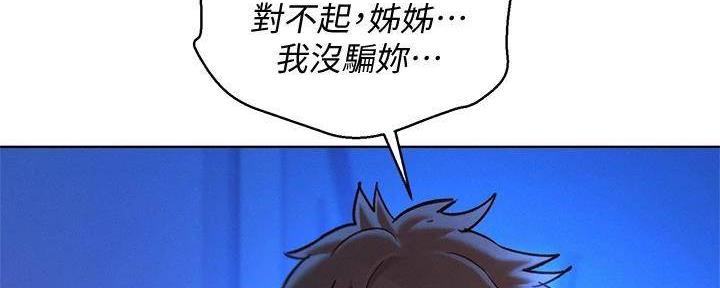 《我的干姐姐》第282话 第145页
