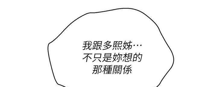 《我的干姐姐》第282话 第23页