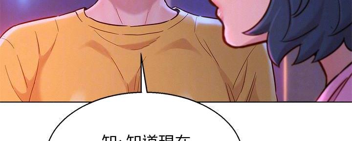 《我的干姐姐》第282话 第84页