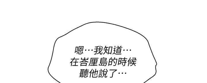 《我的干姐姐》第282话 第86页