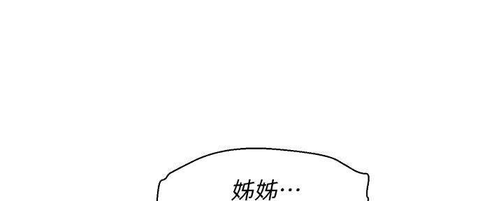 《我的干姐姐》第282话 第95页