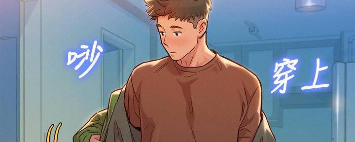 《我的干姐姐》第284话 第132页
