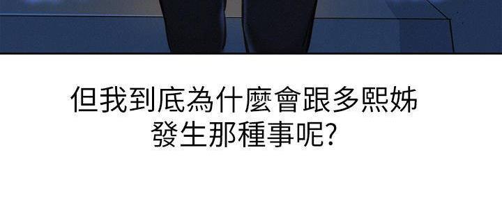 《我的干姐姐》第284话 第144页