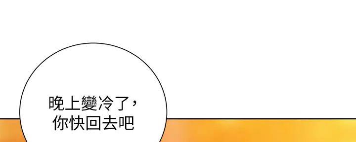 《我的干姐姐》第279话 第24页