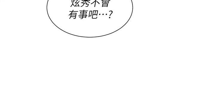《我的干姐姐》第279话 第56页