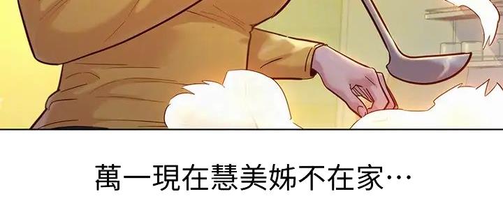 《我的干姐姐》第280话 第71页