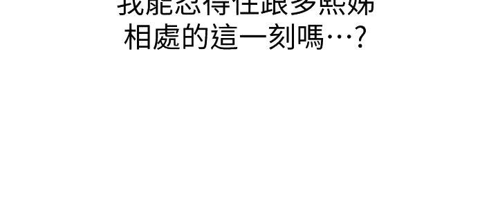 《我的干姐姐》第280话 第76页