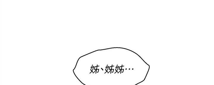 《我的干姐姐》第281话 第108页