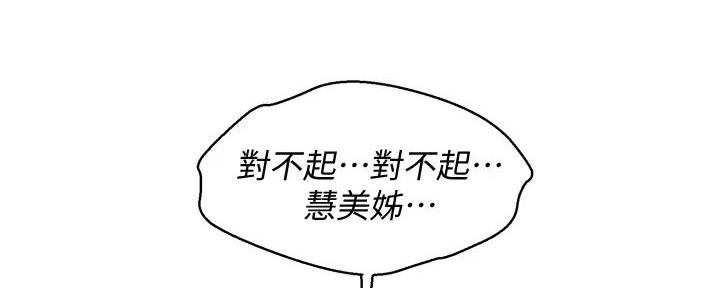 《我的干姐姐》第281话 第117页