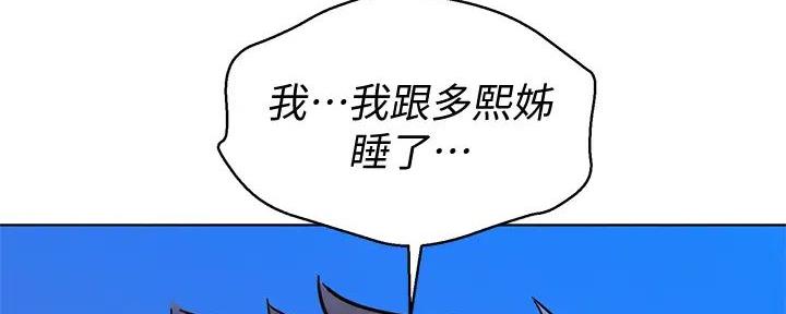 《我的干姐姐》第281话 第122页