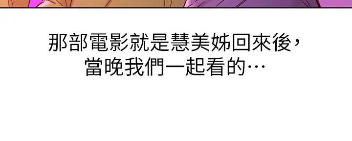《我的干姐姐》第281话 第44页