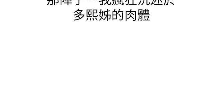 《我的干姐姐》第281话 第49页